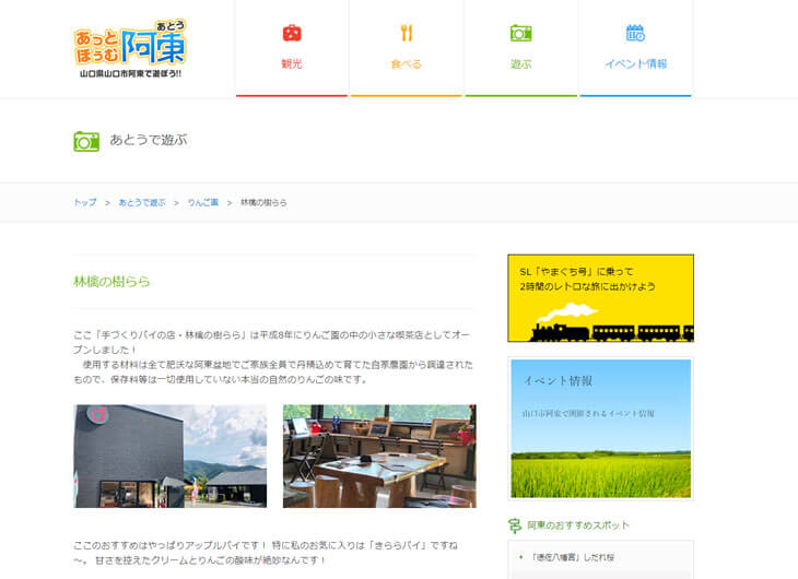 あっとほうむ阿東サイト