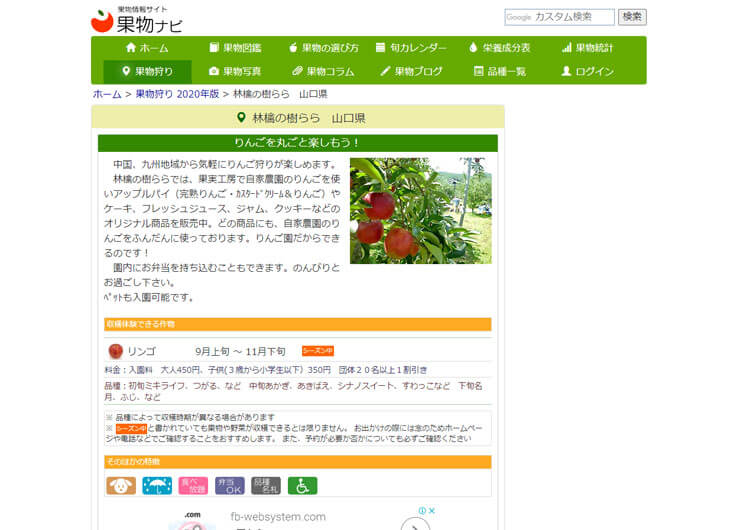 果物ナビサイト