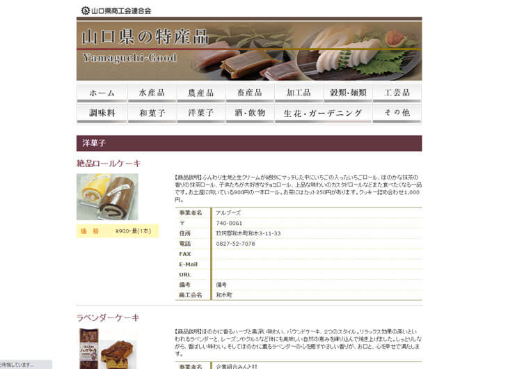 山口県商工会連合サイト