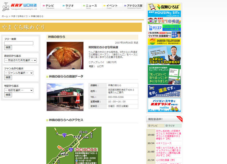 山口放送サイト