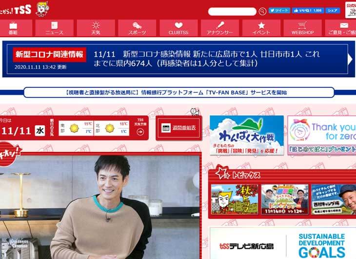 テレビ新広島サイト
