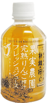 りんごジュース商品イメージ